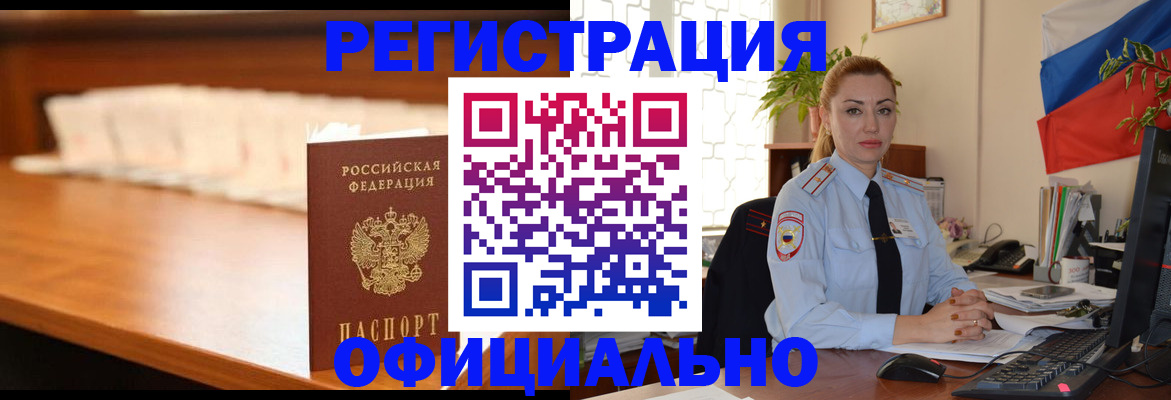 регистрация в Надыме