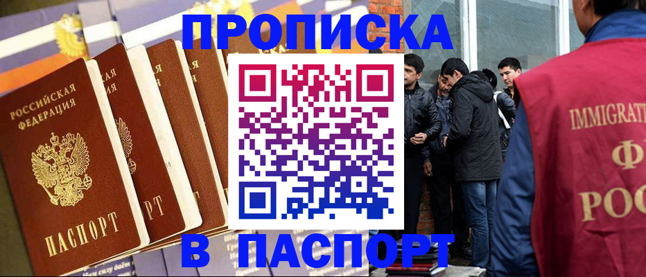 временная регистрация купить в Надыме