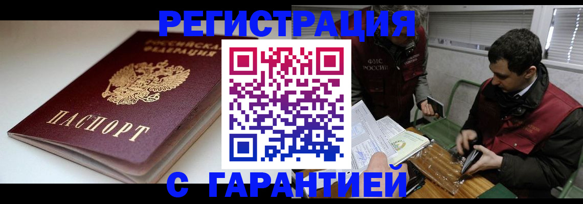 прописка регистрация в Надыме