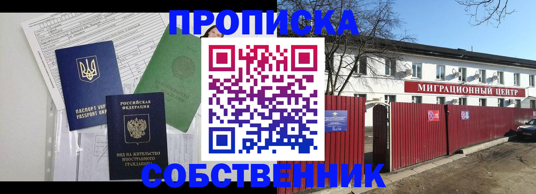 где прописаться в Надыме