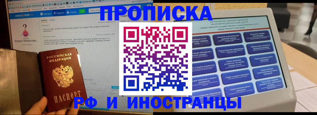 временная регистрация надежно в Надыме